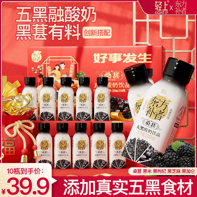 东方补者桑葚五黑酸奶饮品5重黑营养谷物送礼佳品早餐酸奶饮料