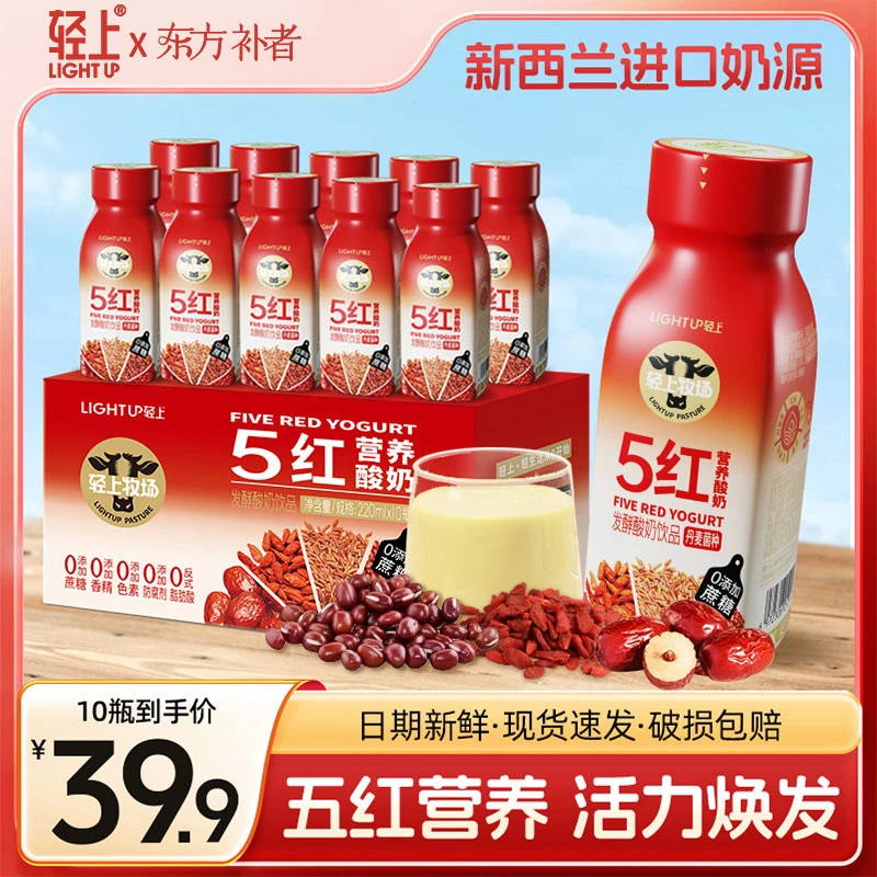 五红营养酸奶饮品0添加蔗糖好喝无负担饮料上班充饥营养饮品酸奶
