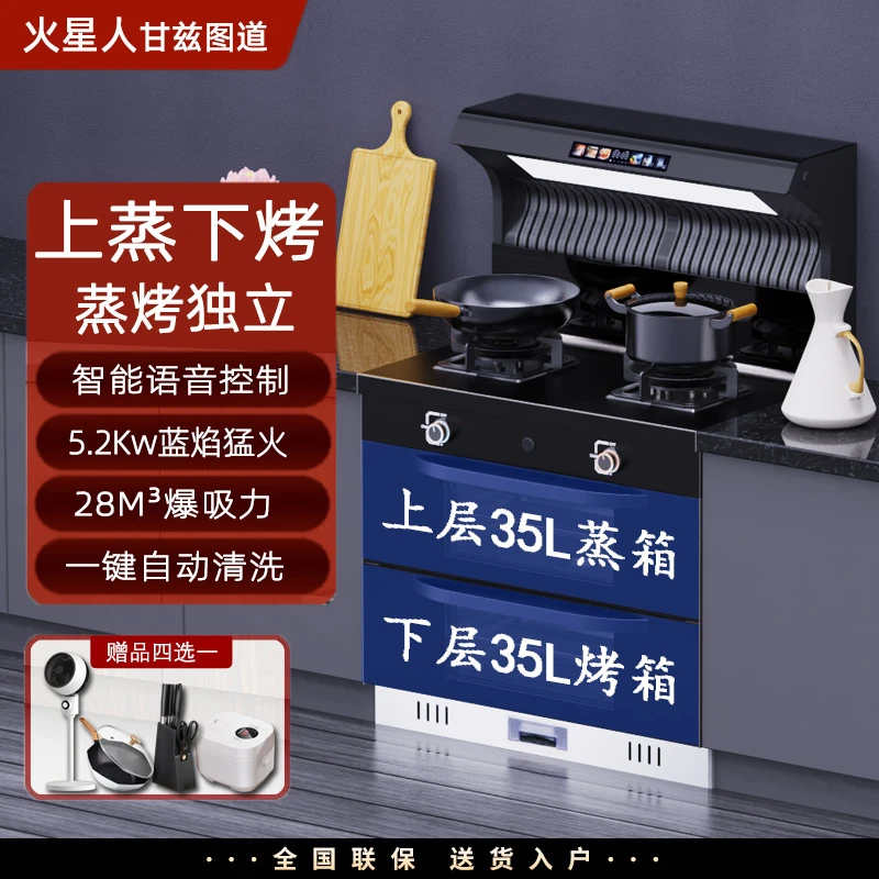 上蒸下烤集成灶体感多功能家用大吸力侧吸下排式抽油烟猛火燃气灶