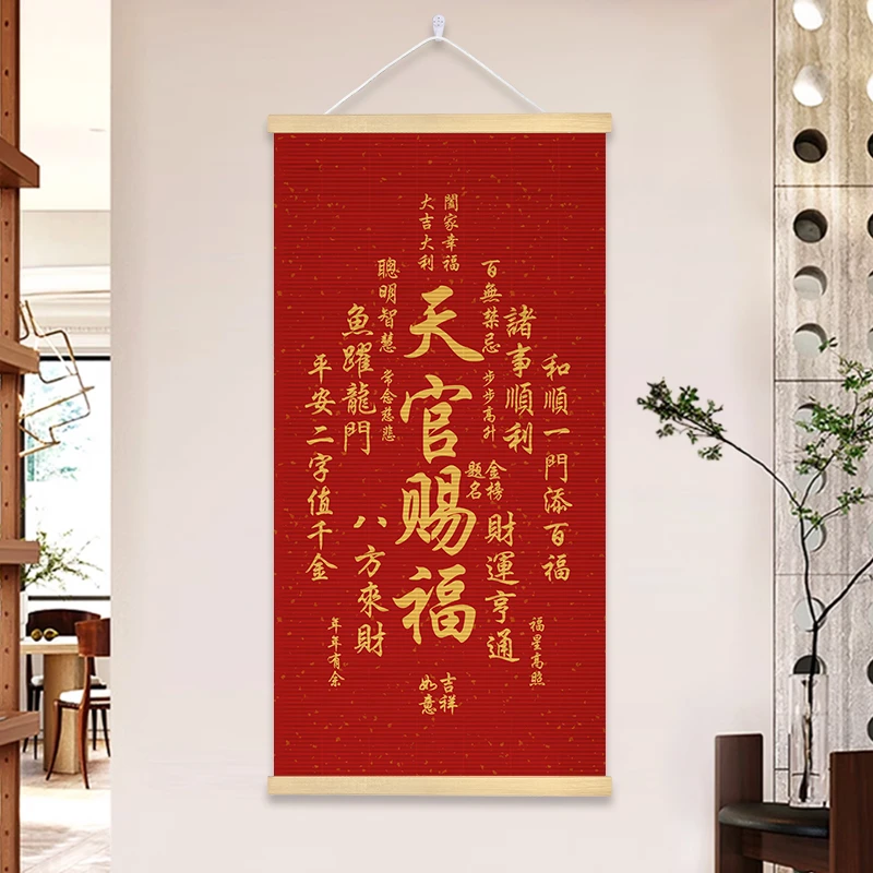挂画客厅天官赐福办公室茶室背景装饰画竹子书法玄关挂画字画竖版