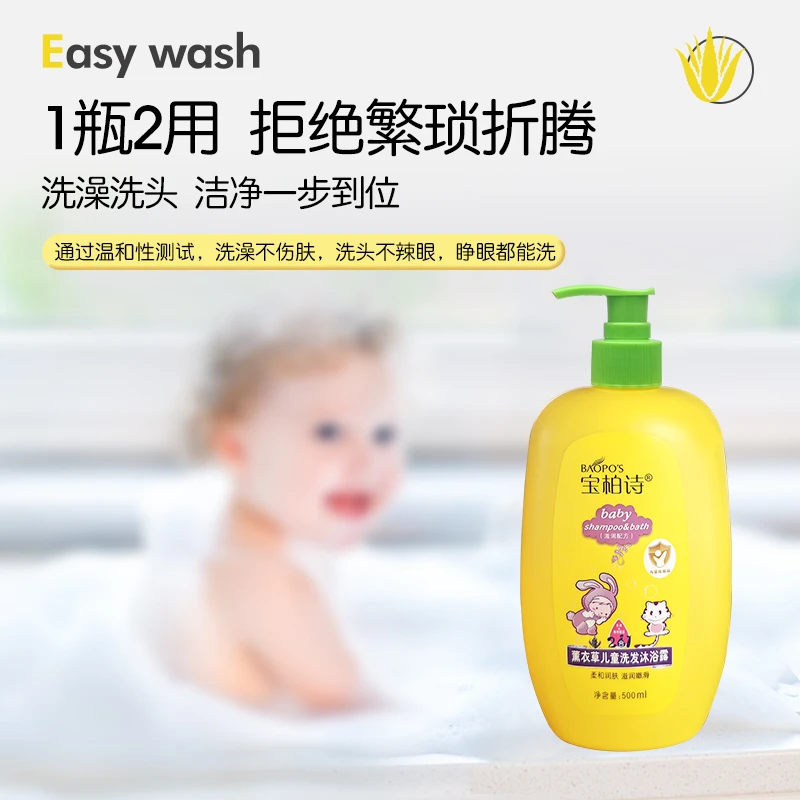 宝柏诗婴童幼儿洗发沐浴露二合一宝宝洗发水沐浴温和润肤保湿滋润