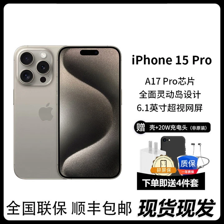 （分期免息）苹果iPhone 15 Pro钛金属 原装正品 5G手机