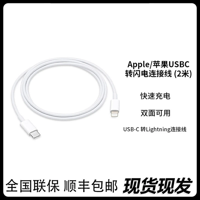 Apple/苹果原装快充线充电线 2米加长版USB-C 转闪电连接 数据线