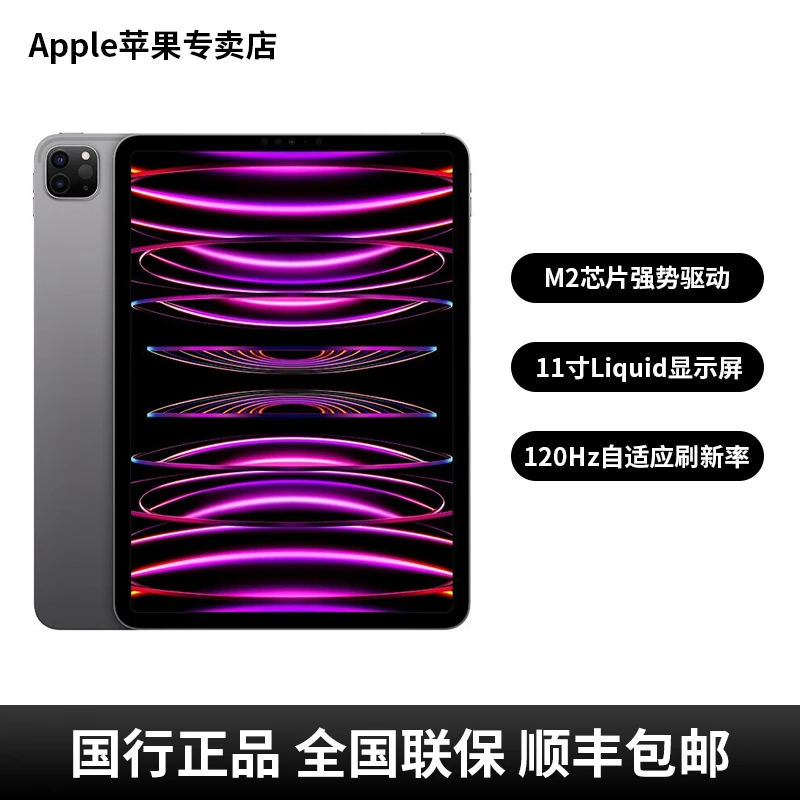 Apple iPad Pro 11英寸M2平板电脑256G 视网膜游戏大屏 全新正品