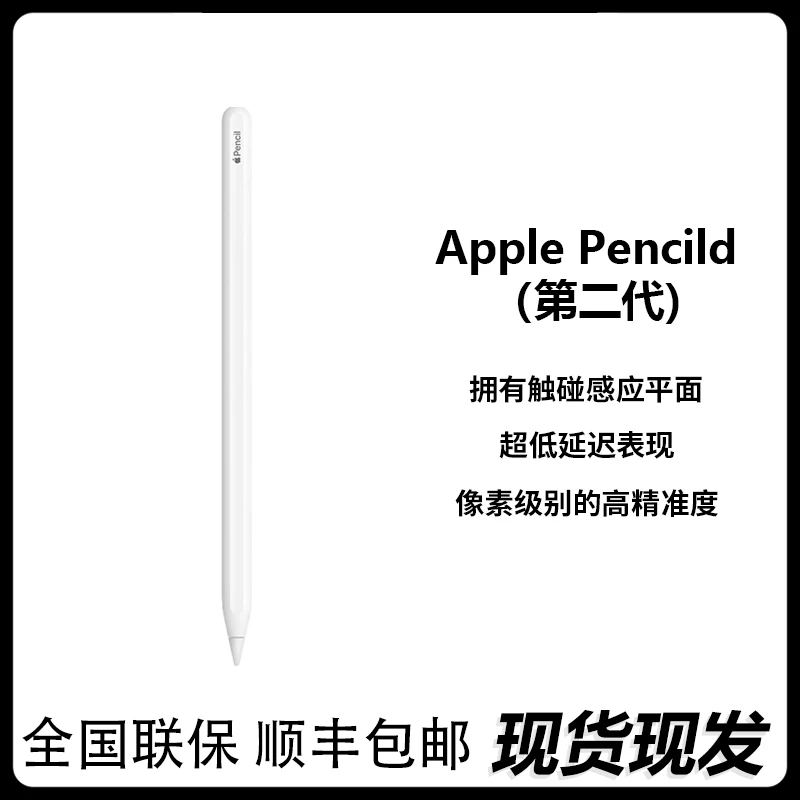 Apple/苹果Apple Pencil (第二代) 适用于iPadPro和iPadAir应用笔