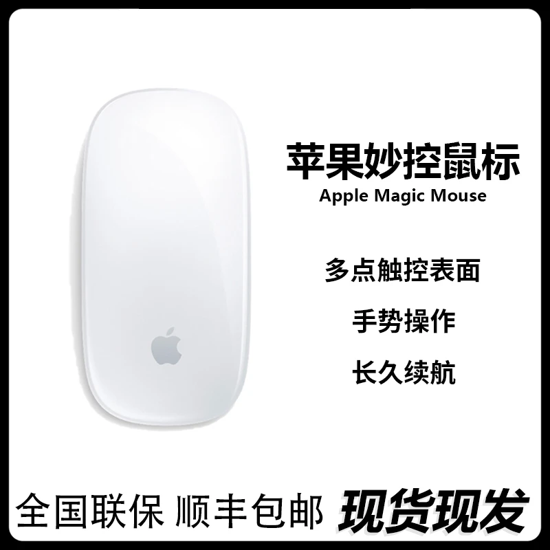 Apple/苹果Magic Mouse妙控鼠标 多点触控表面 无线蓝牙鼠标 原装