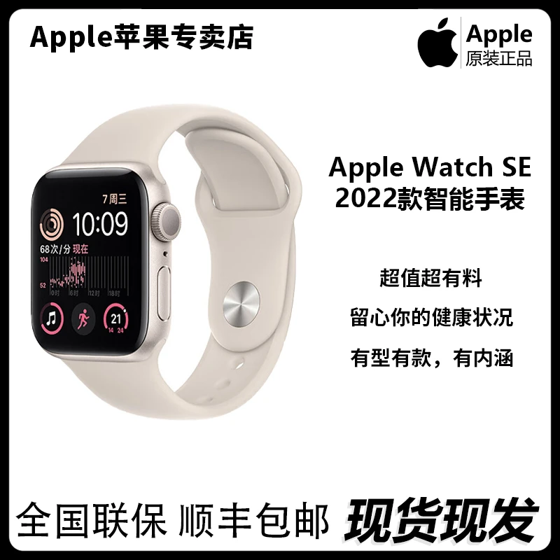 Apple/苹果Apple Watch SE2 新款2022智能手表铝金属壳  原装正品