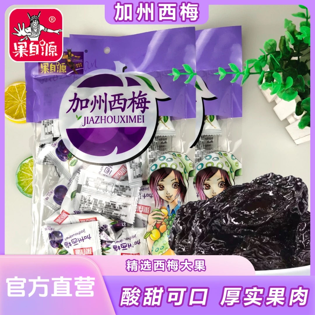 加州西梅品质大果果自源大美味网红多肉酸甜梅子西梅果脯馋嘴零食