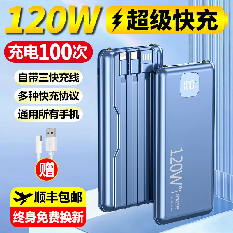 可上飞机充电宝超级快充1000000M自带线超大容量苹果华为手机通用