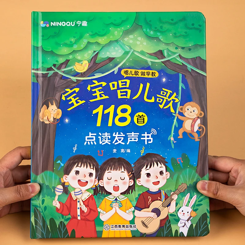 会说话的早教有声书宝宝唱儿歌118首0-3-6岁音乐儿童玩具启蒙认知
