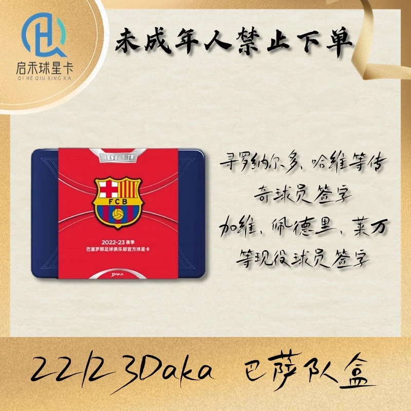 【盲盒代拆】22-23 DAKA 巴萨队盒足球球星卡国产盲盒巴塞罗那签字