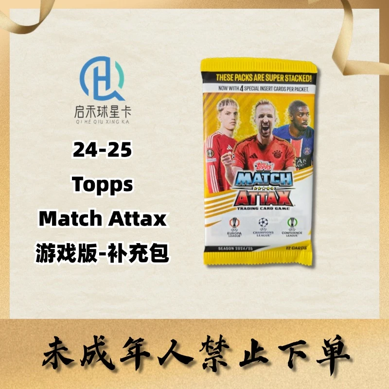 【拆包】24-25 Topps Match Attax 欧冠MA 补充包 单包球星卡盲盒