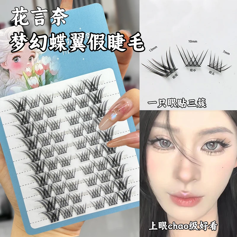花言奈梦幻蝶翼分段狐系蝶系轻欧美风浓密卷翘假睫毛上眼睫毛新手