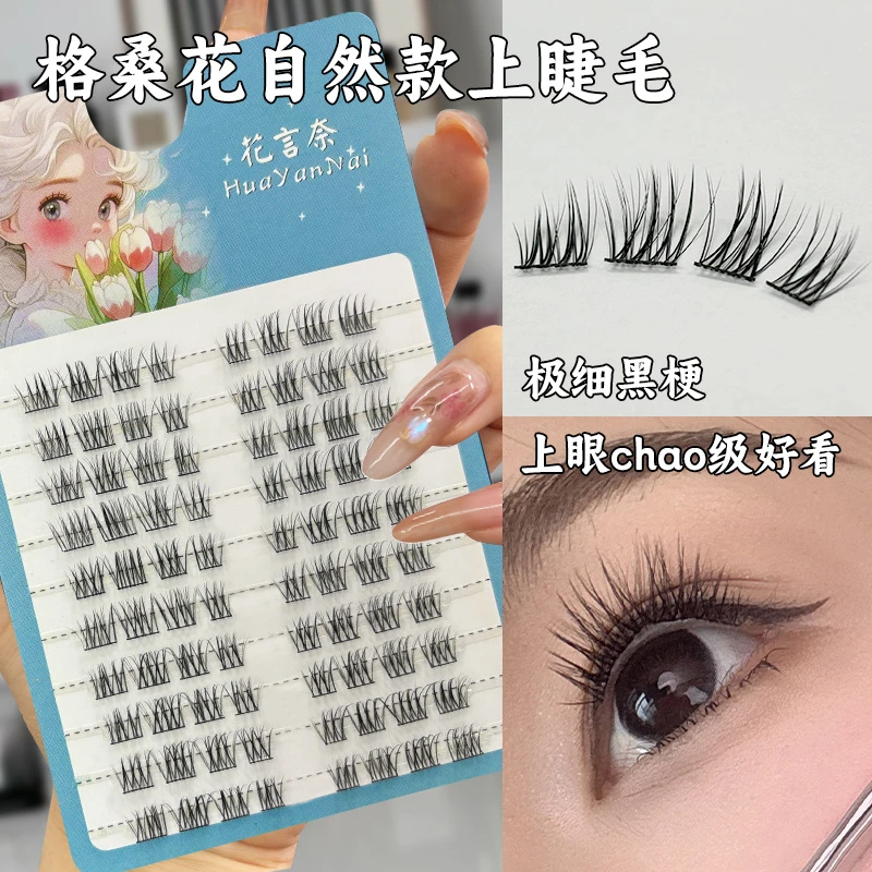 花言奈格桑花猫精灵婴儿弯假睫毛自然仿真单簇黑梗5D上眼凌乱款