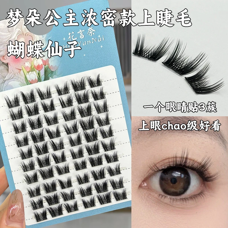 花言奈蝴蝶仙子浓密猫精灵仿蝶系假睫毛纯欲浓密新手易学上睫毛