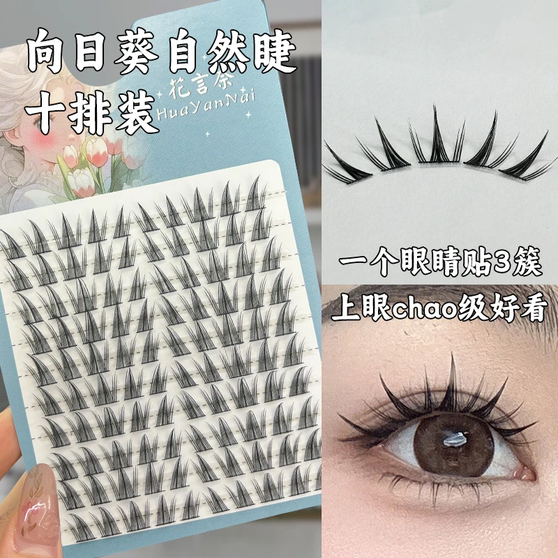 横向拉长双眼！向日葵假睫毛百搭新手自然仿真浓密欧美分段柔软