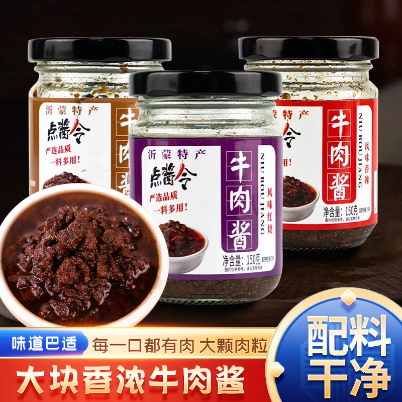 点酱令香辣牛肉酱拌饭酱下饭酱拌面酱香辣美味