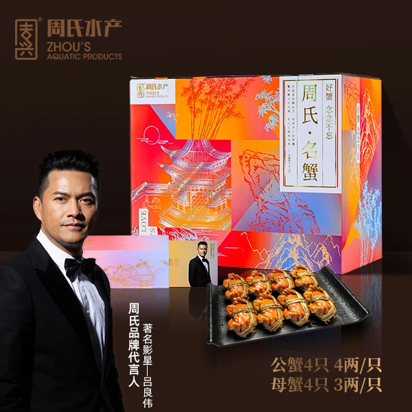 周兴【卡劵】周氏大闸蟹礼劵1688型公蟹4两*4只+母蟹3两*4只