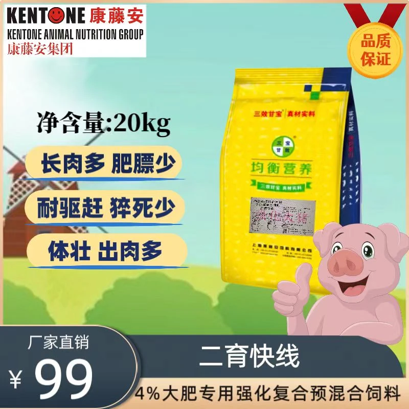 康藤安二育快线大肥专用强化复合预混合饲料/平衡氨基酸/出肉率好