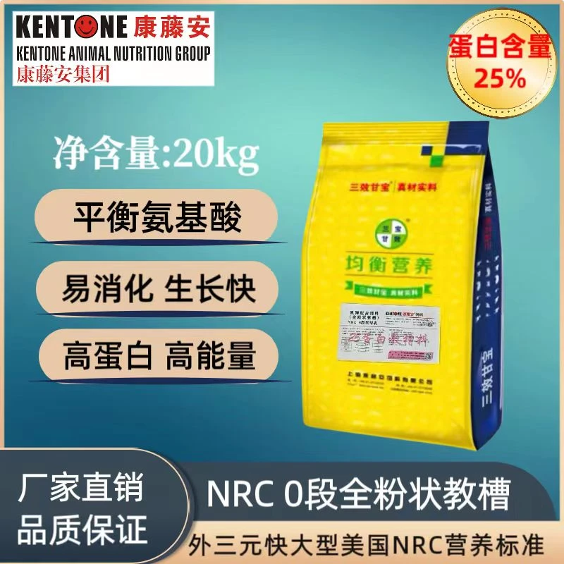 康藤安 NRC 0段代母乳（全粉状教槽）/乳猪配合饲料/高蛋白/高能量