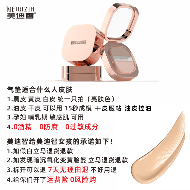 美迪智简单气垫