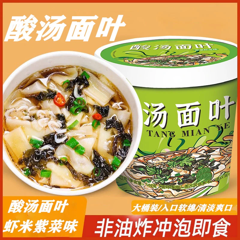 老家味道正宗酸汤面叶紫菜虾米味方便冲泡上班学生夜宵代餐懒人
