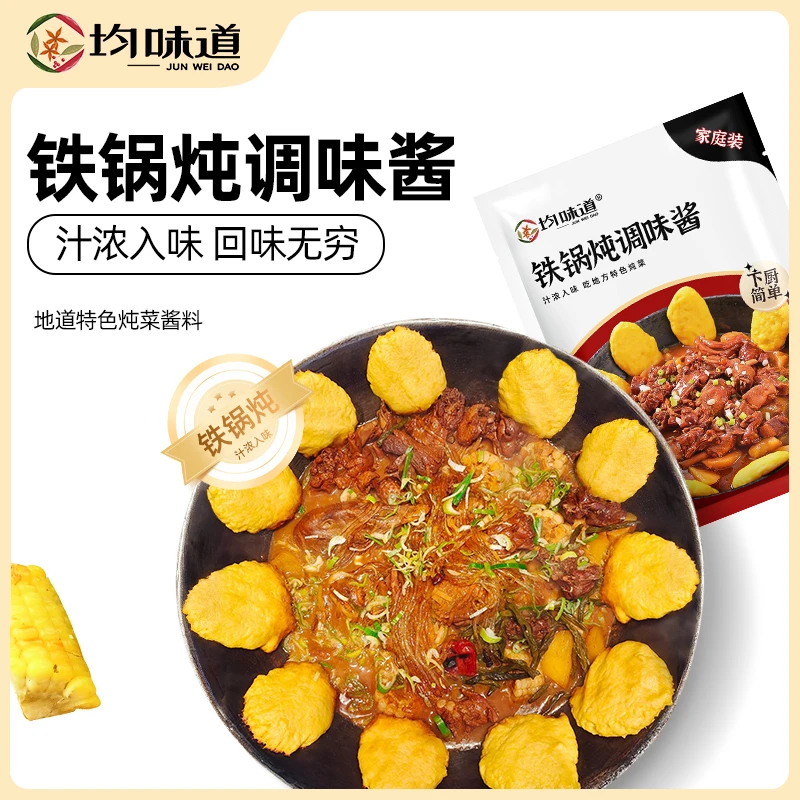 【超值推荐酱香浓郁】均味道铁锅炖调味酱90g东北铁锅炖