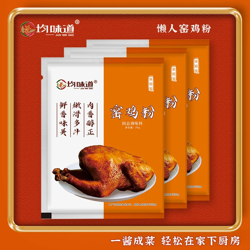 【大厨调制】均味道窑鸡粉客家优质调味料家庭装夏日尝鲜
