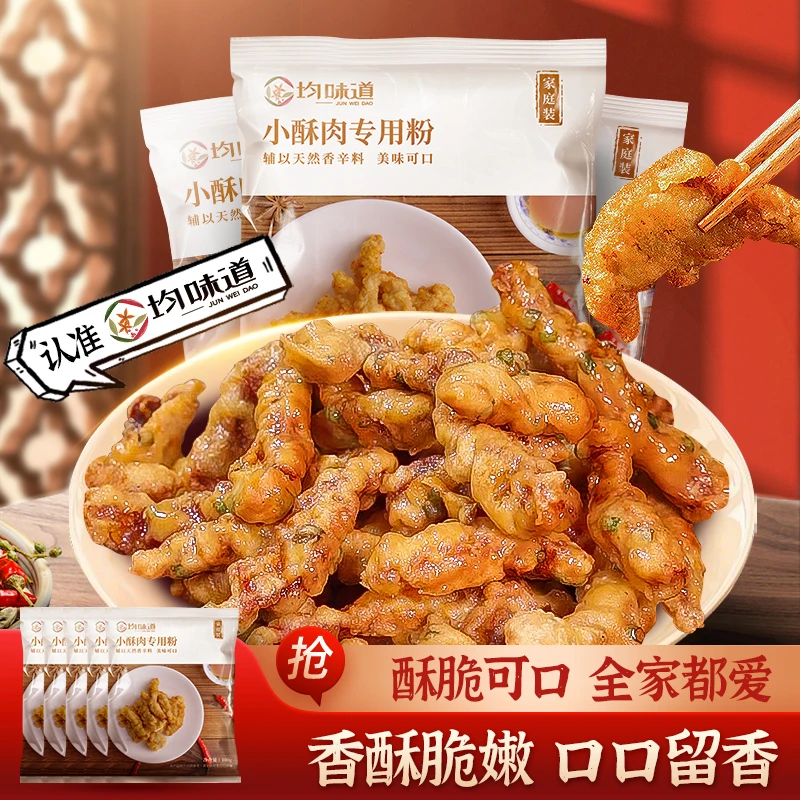均味道【5袋更划算】炸酥肉专用粉炸鸡肉条油炸蔬菜脆皮酥脆家庭装