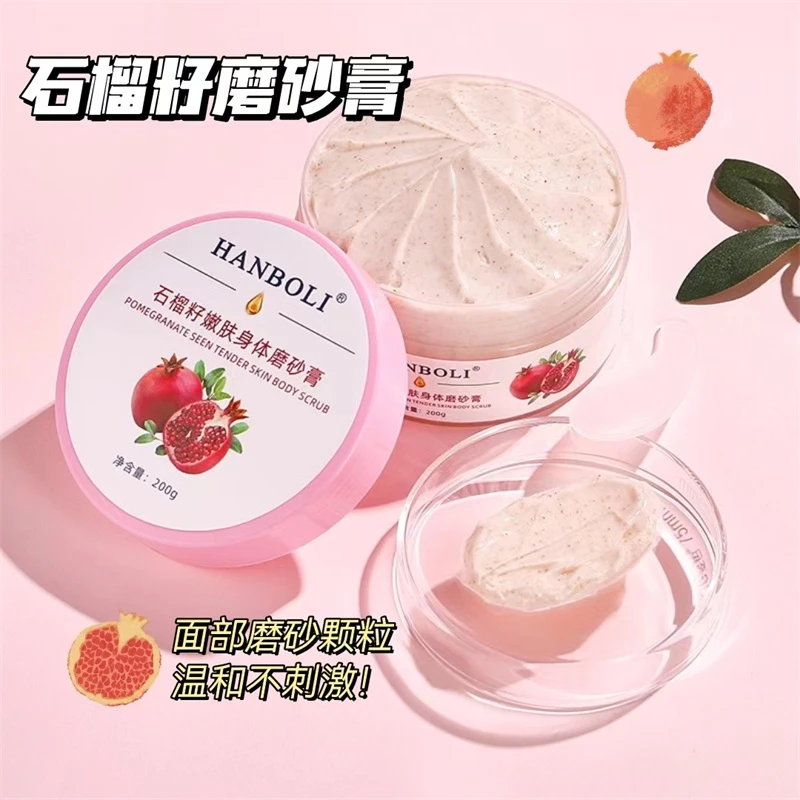 石榴籽嫩肤身体磨砂膏保湿补水颗粒清洁去角质提亮润肤学生党嫩白