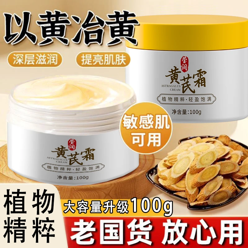 【蜡黄脸必备】正品黄芪面霜改善粗糙暗黄滋润保湿提亮面霜老牌国货