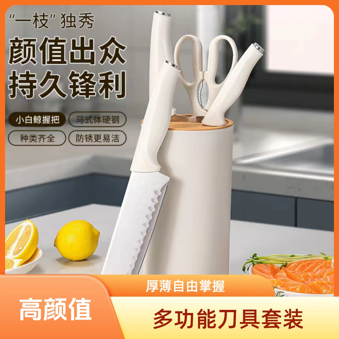 多功能刀具套装组合装家用锋利切菜刀水果刀切片刀剪刀刀架整套刀
