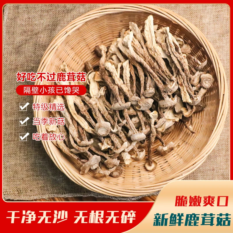 荆公优质干货农家种植脆脆菇无硫新鲜煲汤鹿茸菇150g/包鹿茸香菇