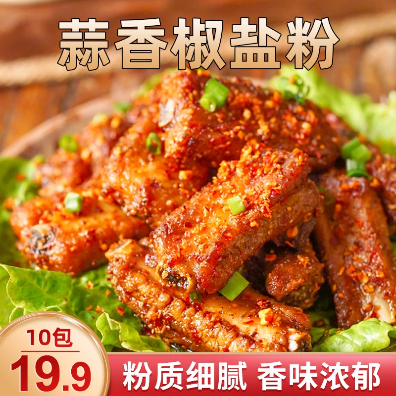 【19.9元10大包】蒜香椒盐粉 椒香不辣 一料多用 秒变大厨 30克/包
