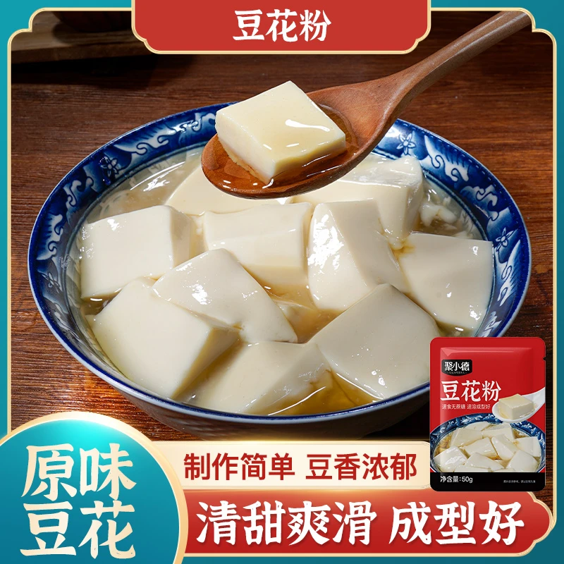 豆花粉原味豆腐脑自制家用豆花咸甜都可早餐速食营养