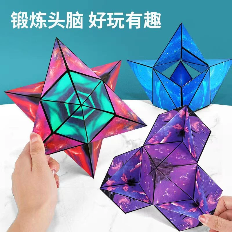 新思维逻辑几何魔方立体结构磁性3d百变磁力异形空间 益智玩具