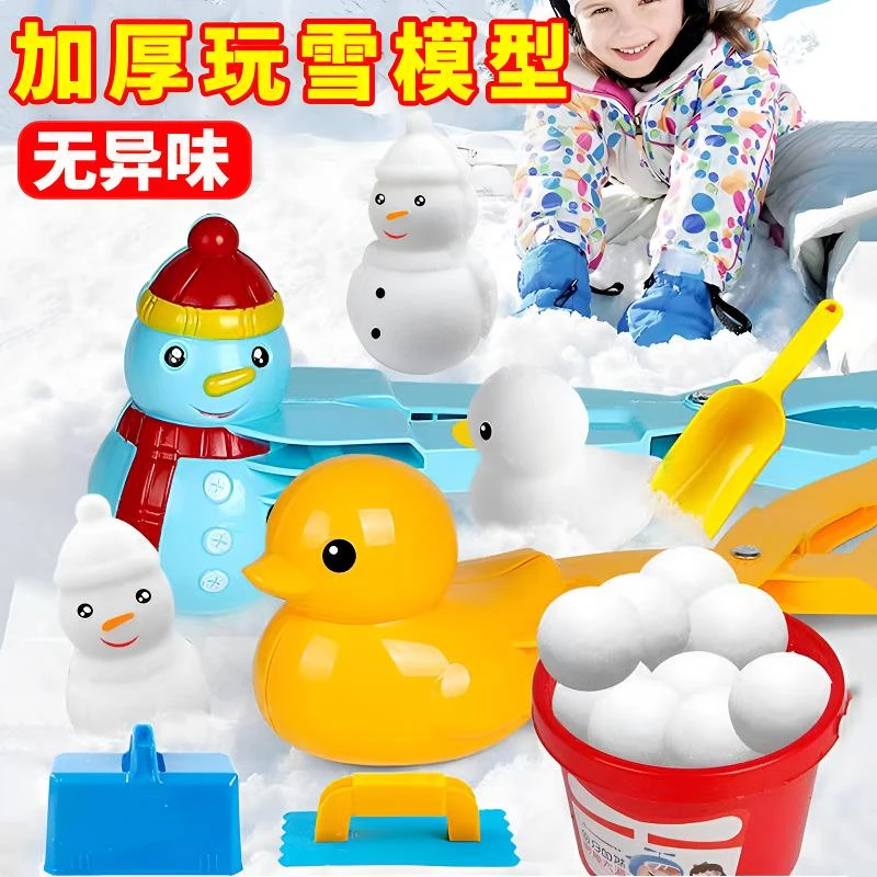 儿童雪球夹玩具雪球夹子小鸭子夹雪球玩雪神器工具模具打雪仗装备