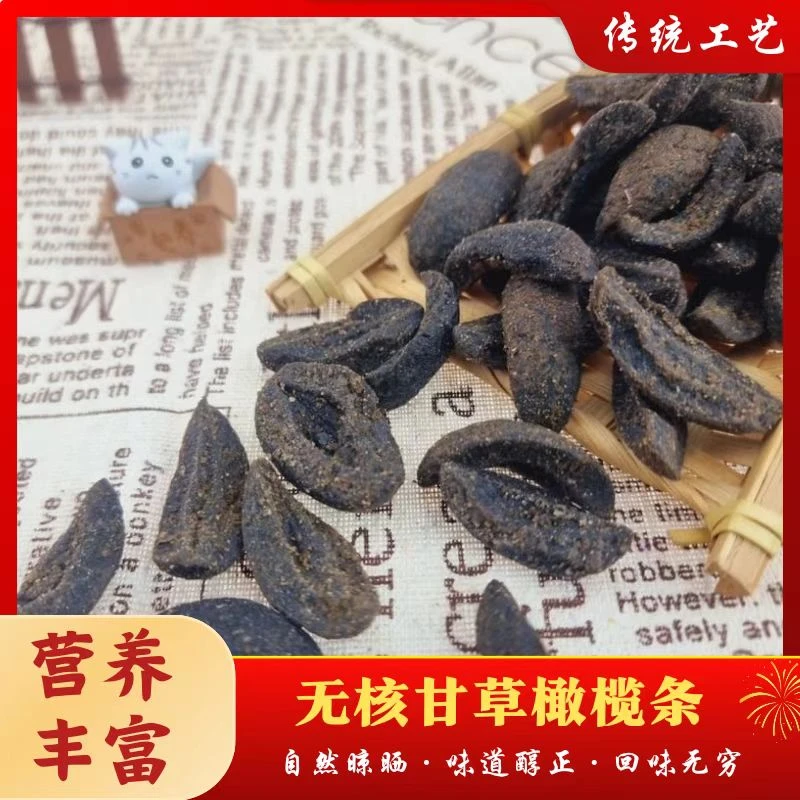 【无核】甘草橄榄条潮汕特产九制凉果蜜饯宋橄榄瓣休闲咸味果脯零食