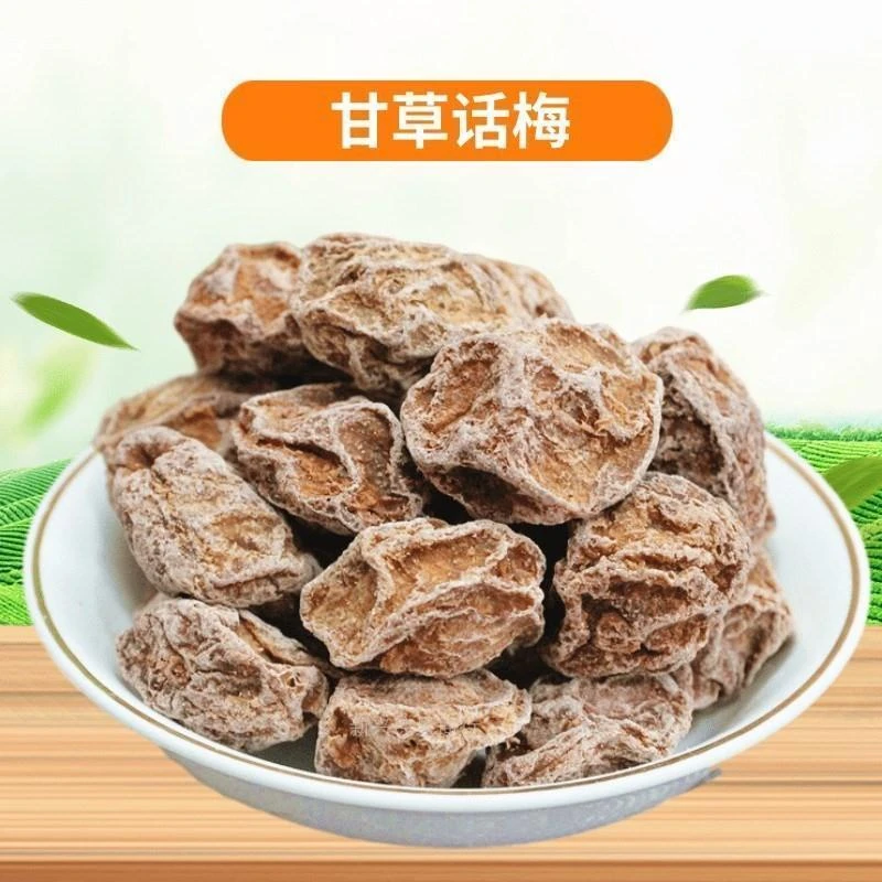 正宗九制话梅经典咸话梅传统酸梅子果干蜜饯零食话梅酸甜话梅散装