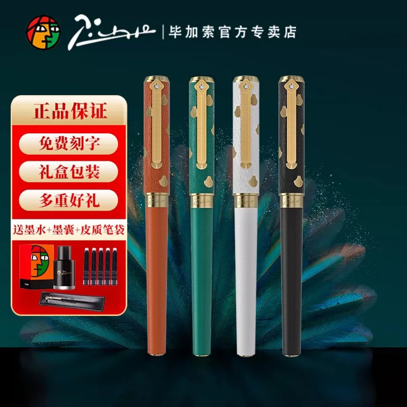 pimio毕加索金笔85时尚瓦洛里斯10k金笔高档签字笔礼品送朋友领导