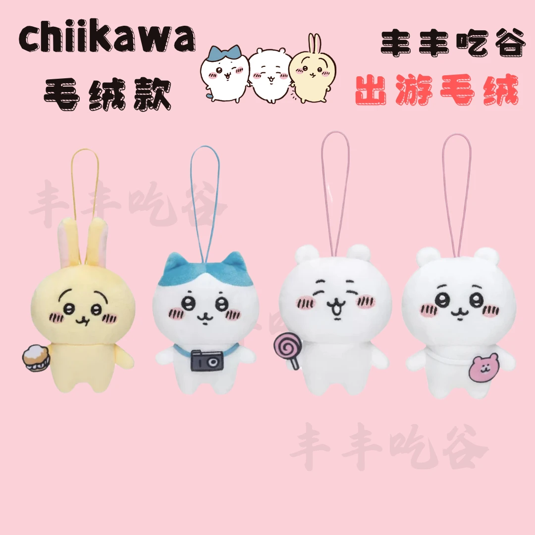 （chiikawa毛绒品）出游毛绒 吉伊小八乌萨奇 正版日谷 吉伊咔哇