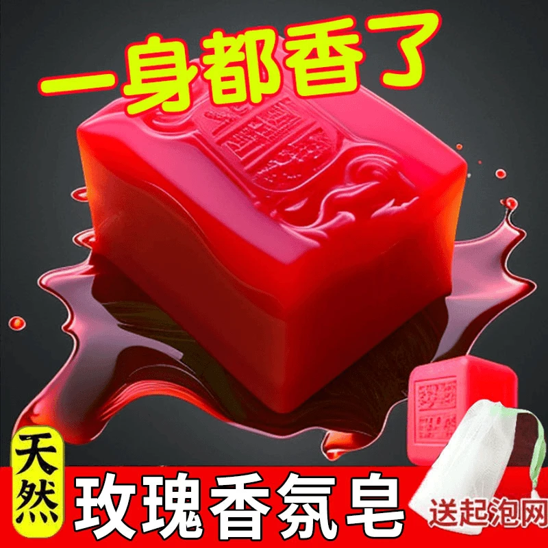 【粉丝福利】女生玫瑰皂精油皂留香皂滋润洗脸洁面清洁洗澡送起泡网