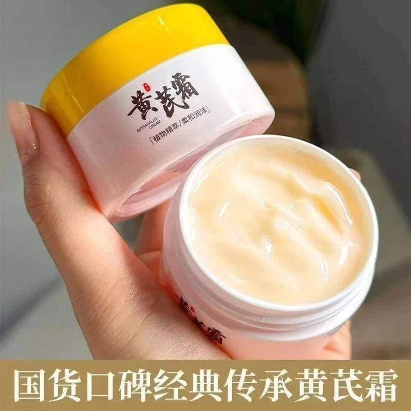 【老牌国货】黄芪霜改善暗黄提亮肌肤补水保湿养颜滋养面霜身体乳