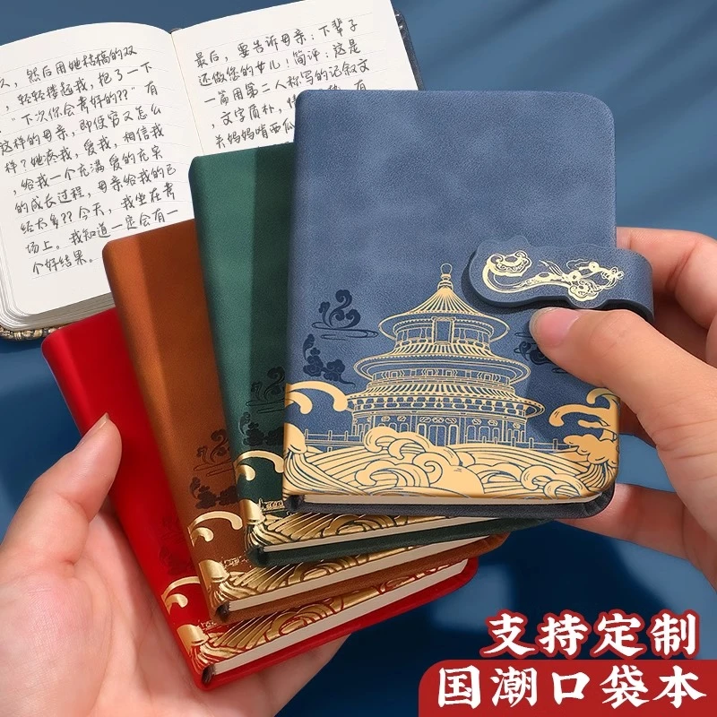 小巧笔记本随身口袋加厚本子a7加厚国潮记事本新款a6随身携带定制