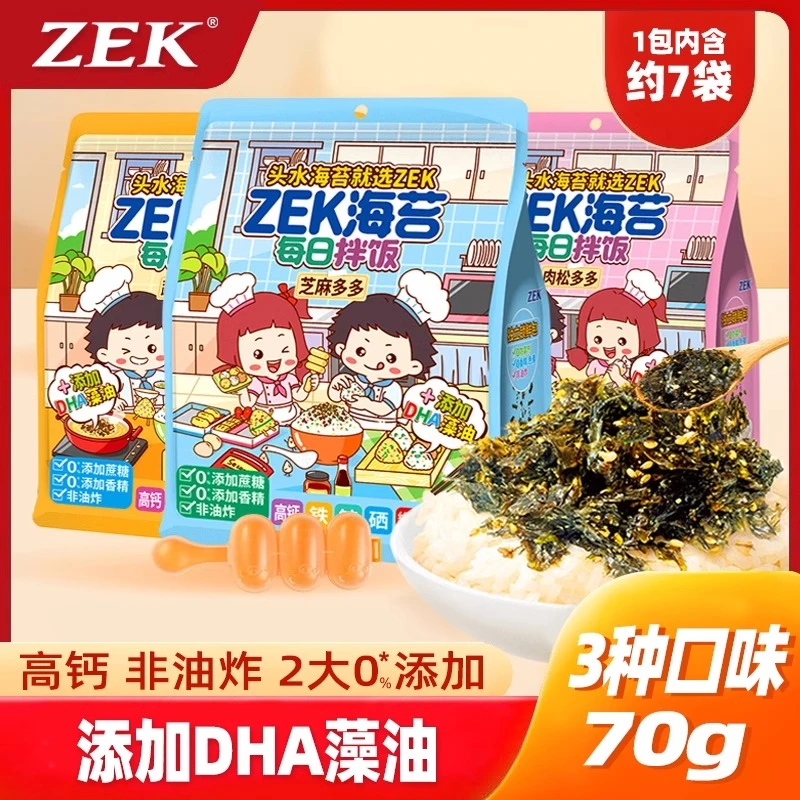 ZEKzek高钙蛋白每日拌饭海苔紫菜碎儿童寿司零食营养调味膳食纤维