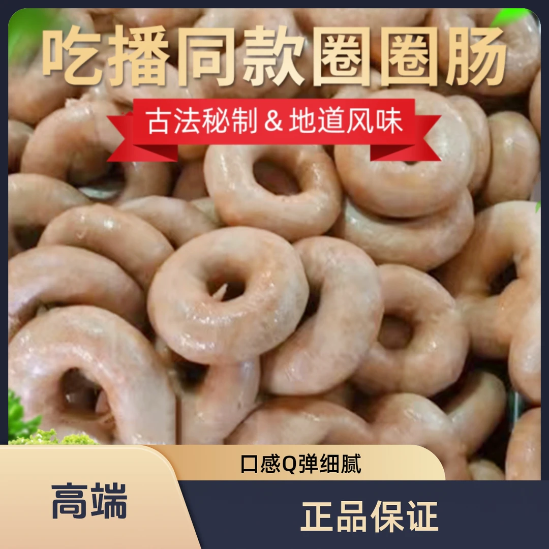 闽南套肠灌肠泉州圈圈肠子网红同肠商用半成品饭店捆绑散装猪小肠