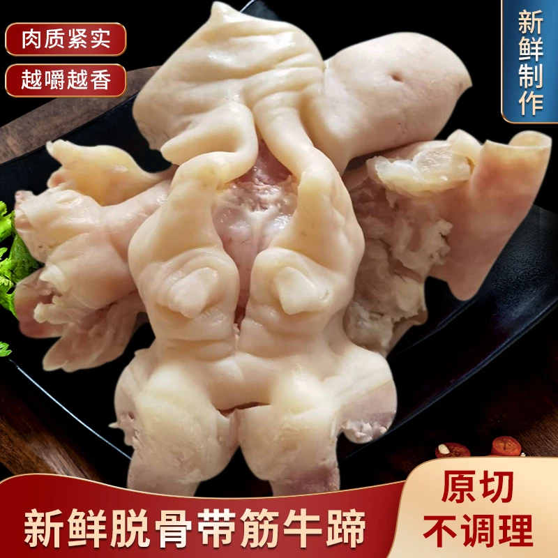 正宗草饲黄牛牛蹄无骨牛蹄筋整熟1斤无骨牛蹄皮饭店卤菜批发商用