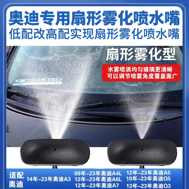 奥迪A4LA3Q5A5A6LA7Q3原厂喷水嘴雾化扇形玻璃雨刮雨刷器喷水嘴头