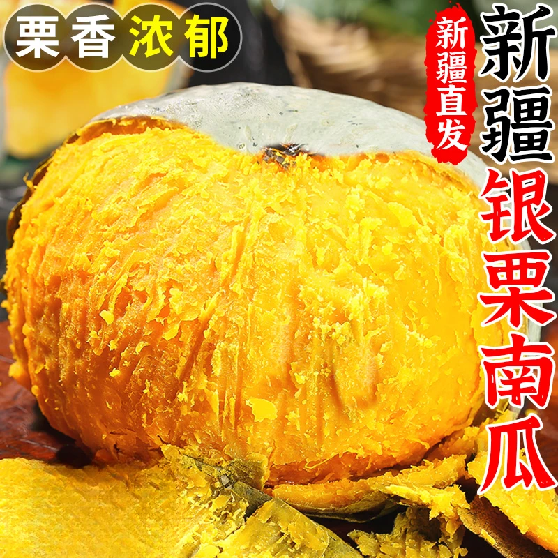 新疆板栗南瓜银栗子味贵族窝瓜粉糯甜老倭瓜新鲜贝贝婴儿宝宝辅食
