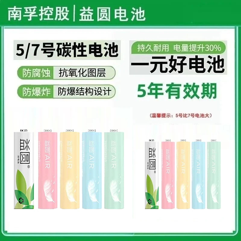 益圆电池20粒正品电池碳性大容量5号7号耐用儿童玩具通用电池